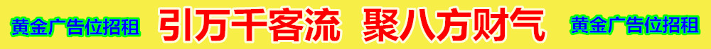 文字广告位150/列